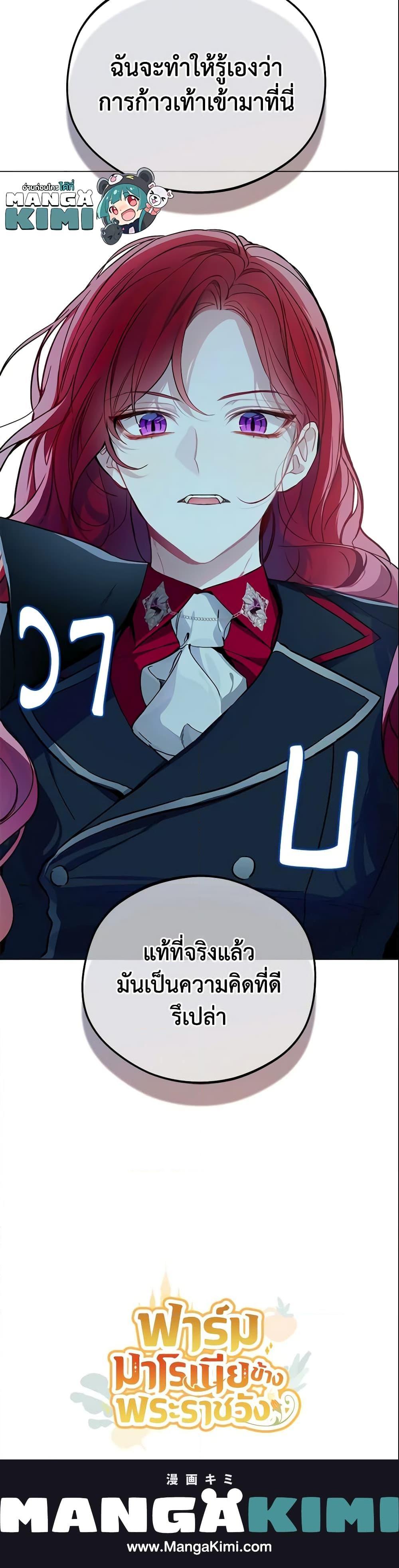 My Farm by the Palace ตอนที่ 9 24