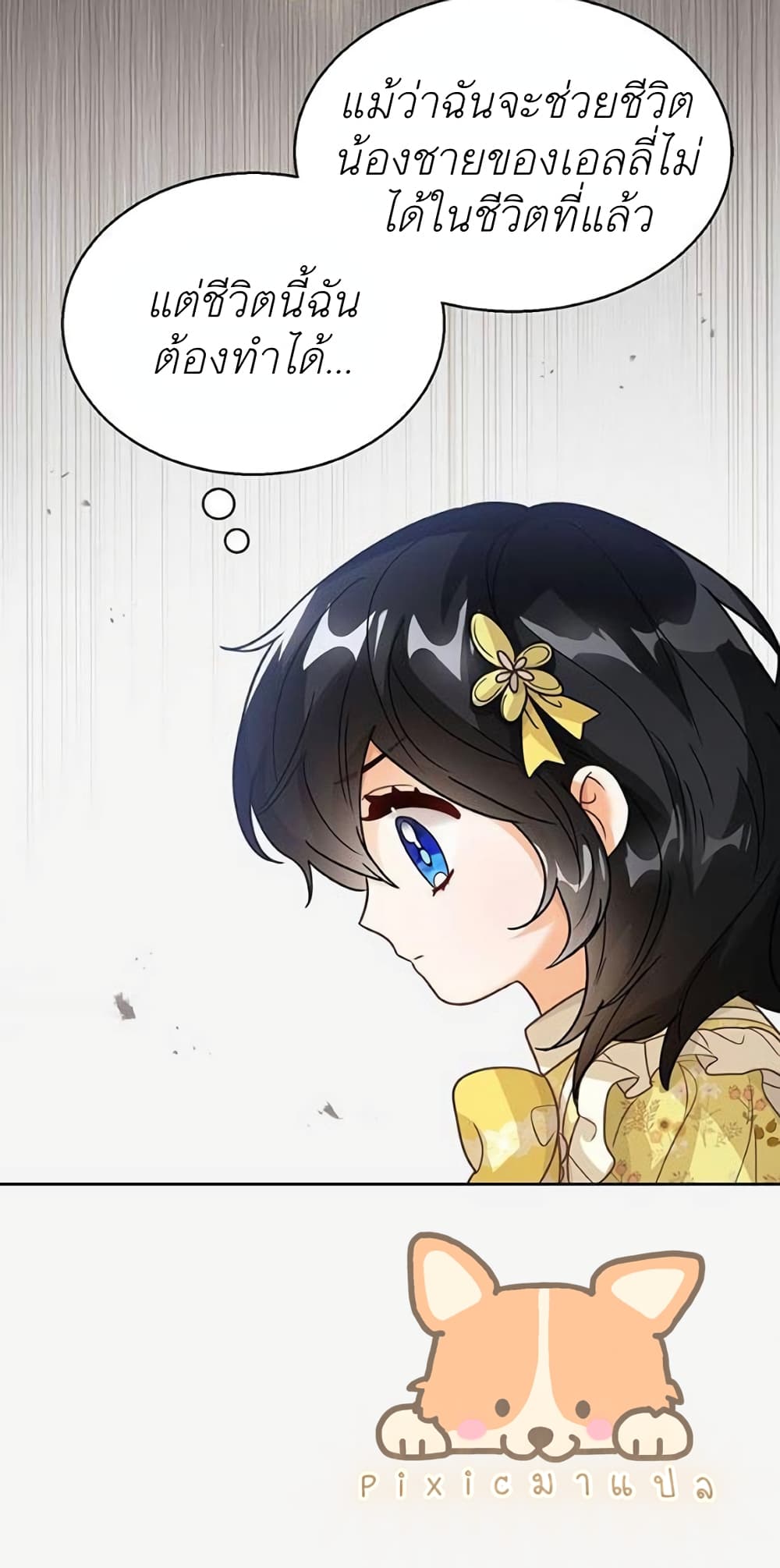 The Baby Princess Can See Status Windows ตอนที่ 9 27