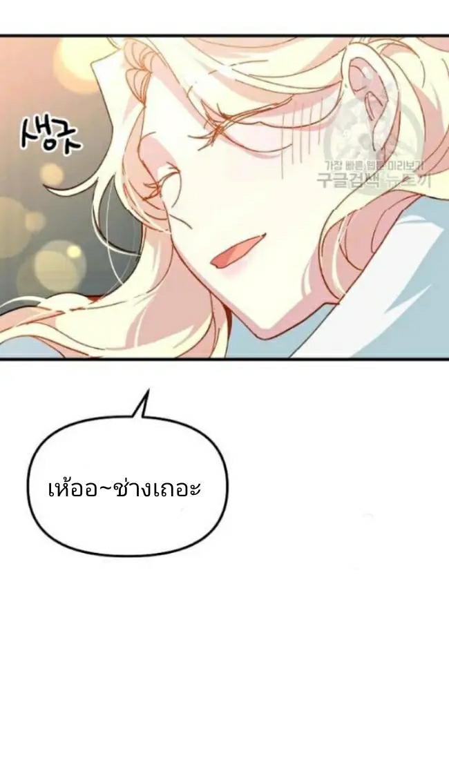 The Princess Pretends to Be Crazy ตอนที่ 9 30