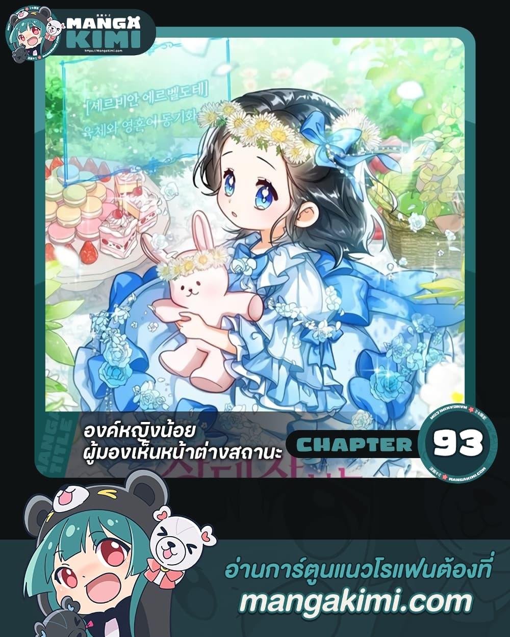 The Baby Princess Can See Status Windows ตอนที่ 93 1