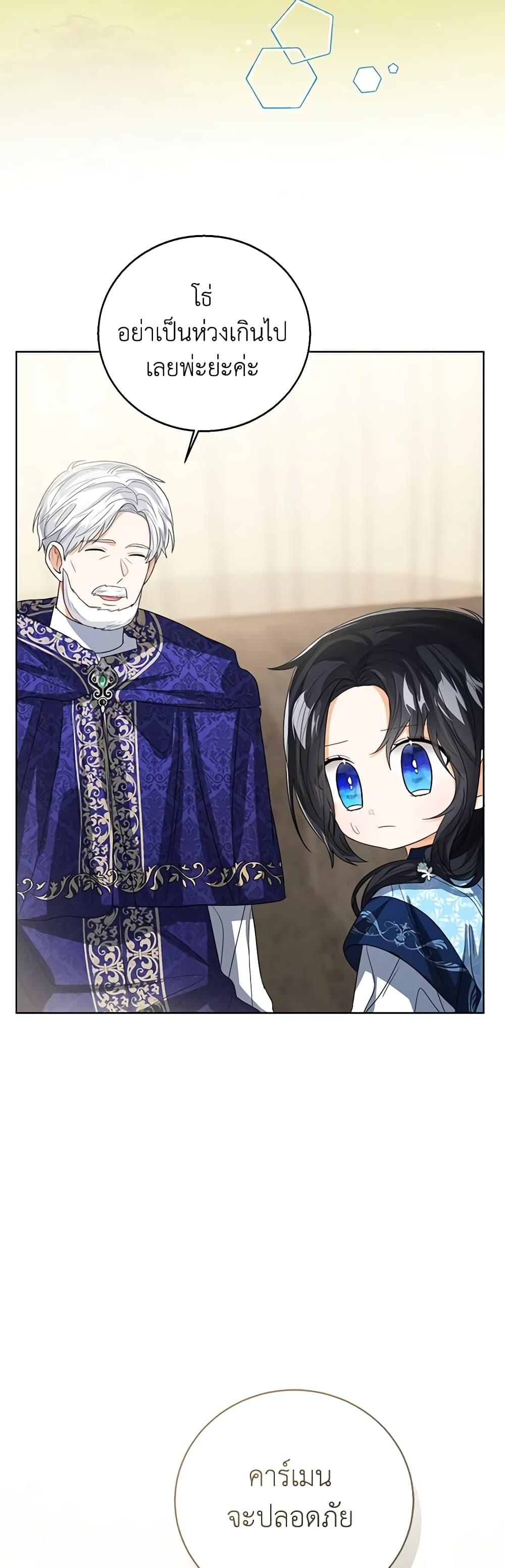 The Baby Princess Can See Status Windows ตอนที่ 93 3