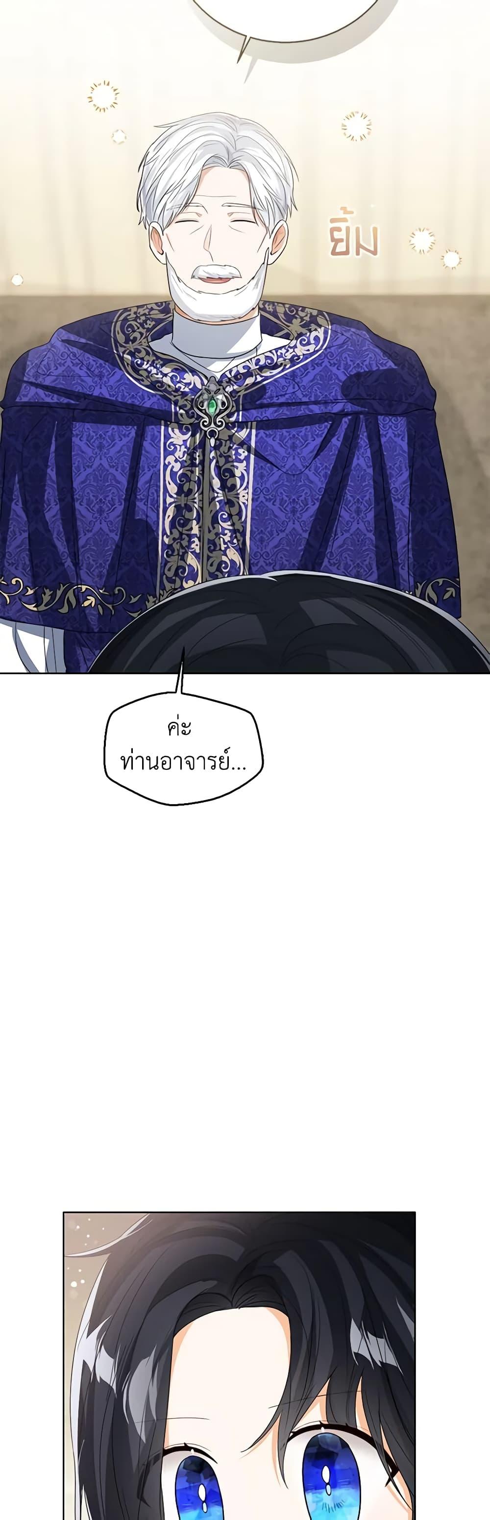 The Baby Princess Can See Status Windows ตอนที่ 93 4