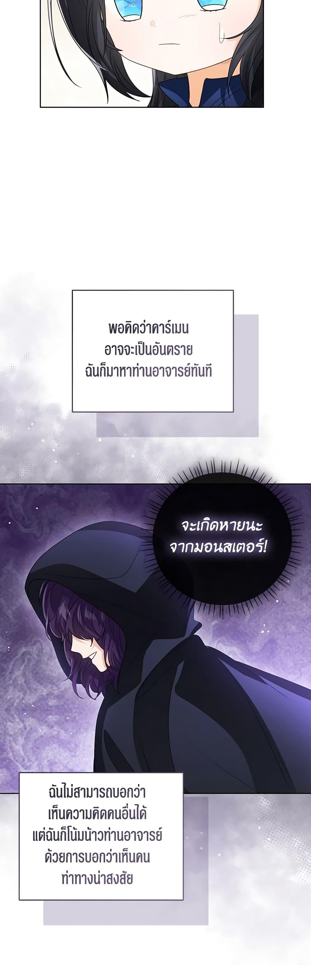 The Baby Princess Can See Status Windows ตอนที่ 93 5