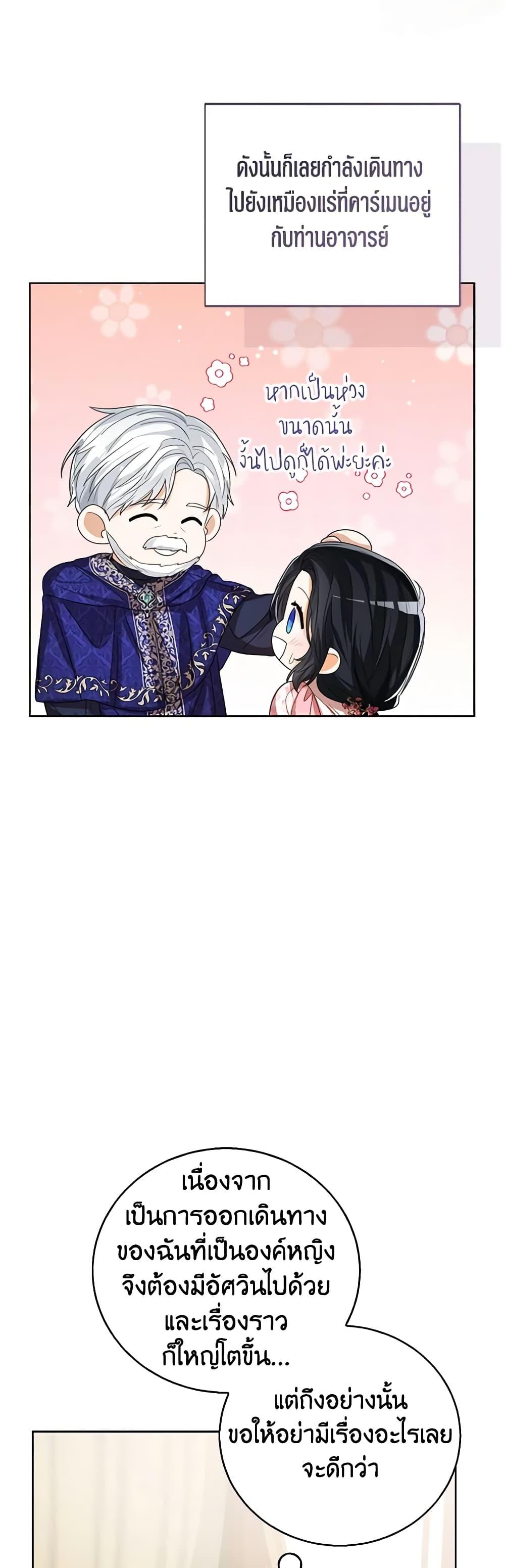 The Baby Princess Can See Status Windows ตอนที่ 93 6