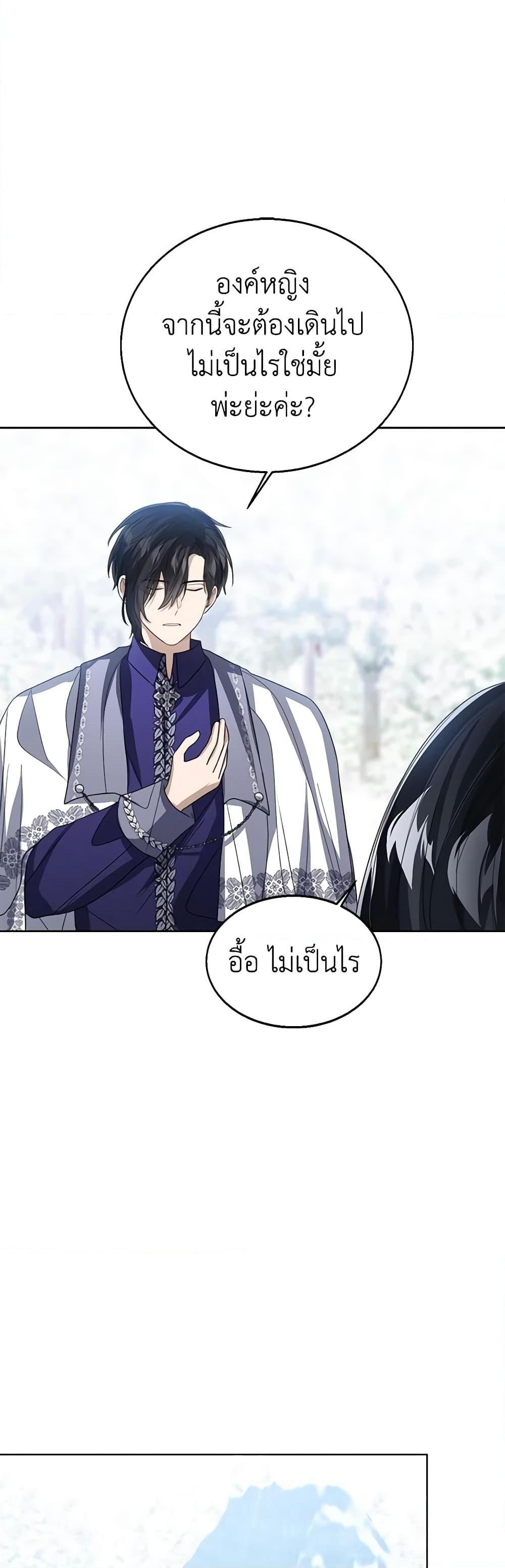 The Baby Princess Can See Status Windows ตอนที่ 93 8