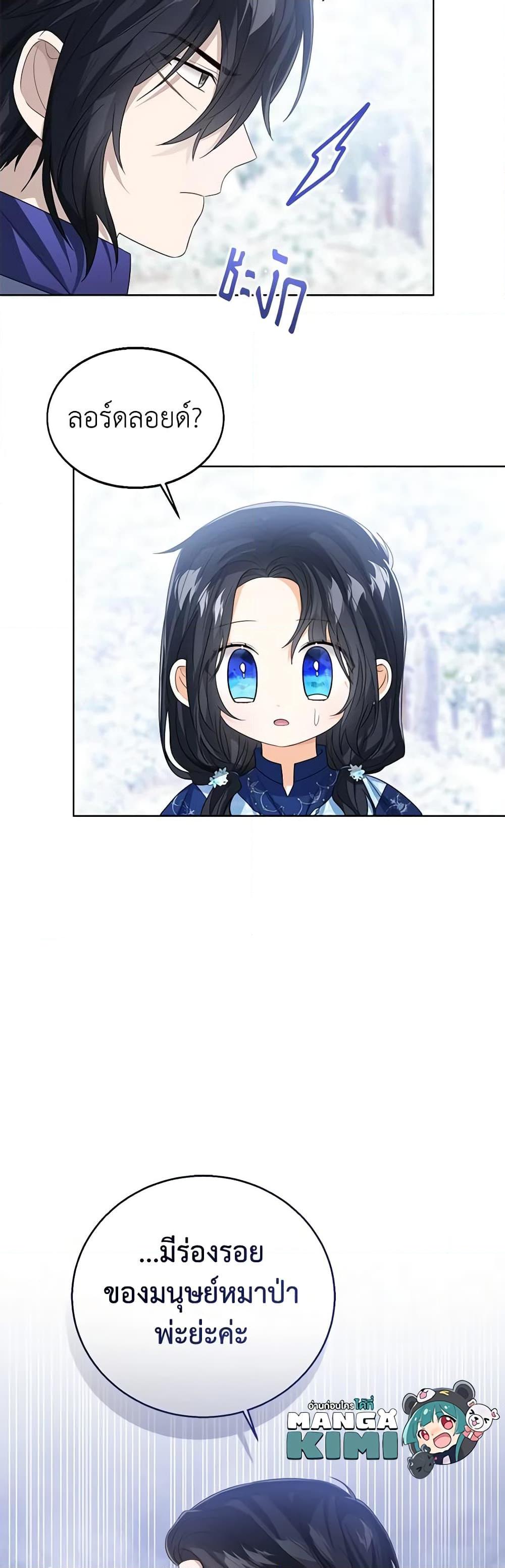 The Baby Princess Can See Status Windows ตอนที่ 93 10
