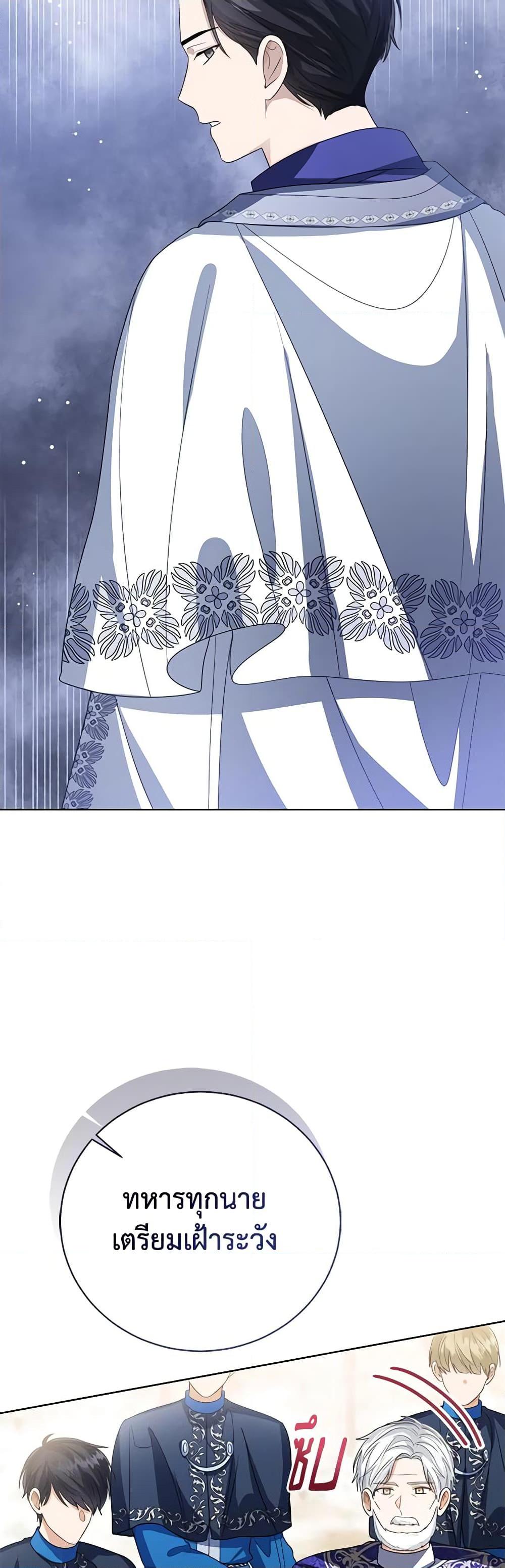 The Baby Princess Can See Status Windows ตอนที่ 93 11