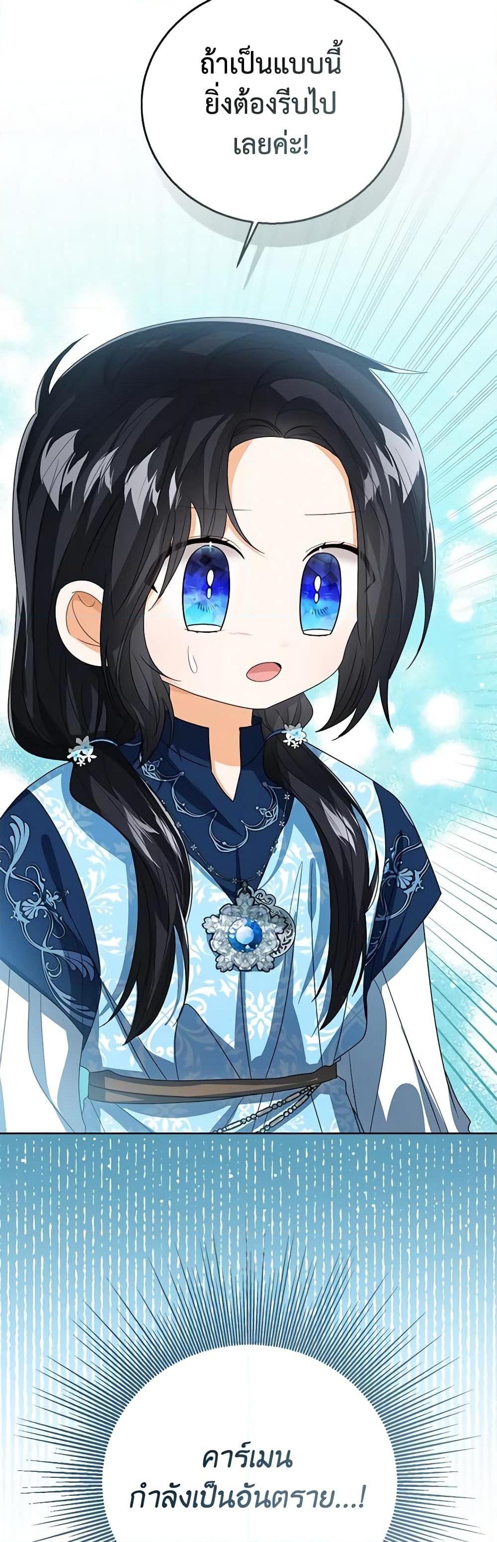 The Baby Princess Can See Status Windows ตอนที่ 93 15