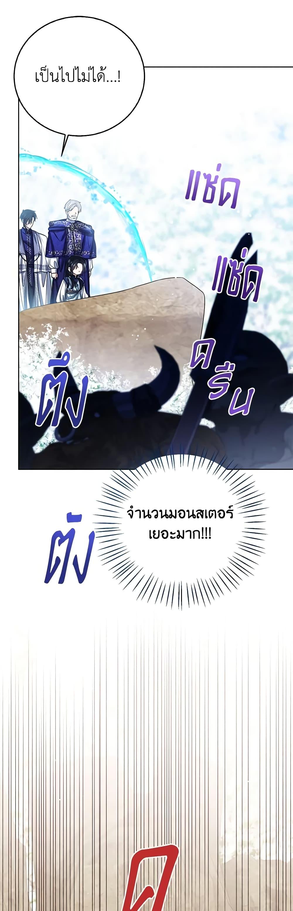 The Baby Princess Can See Status Windows ตอนที่ 93 18