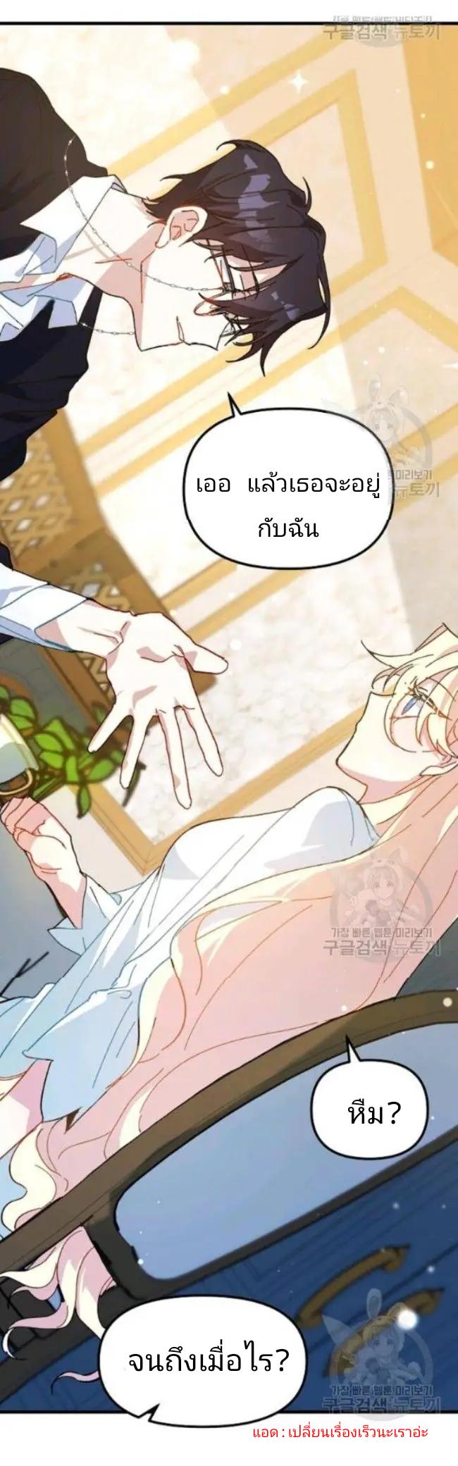 The Princess Pretends to Be Crazy ตอนที่ 9 32