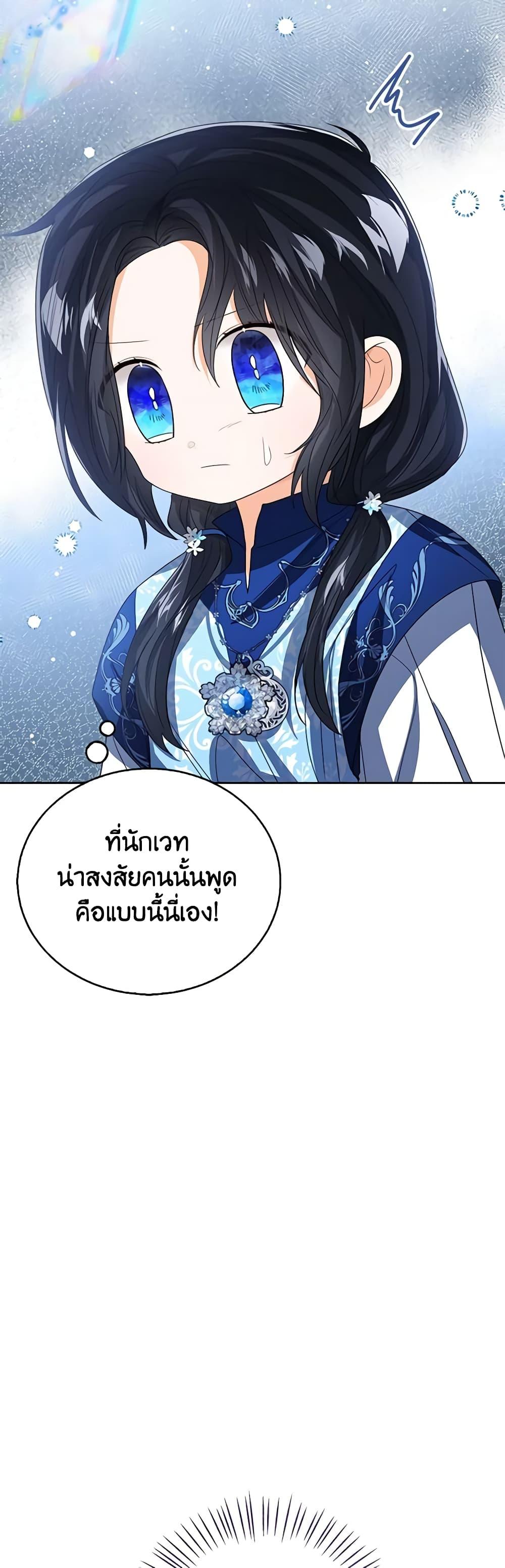 The Baby Princess Can See Status Windows ตอนที่ 93 21