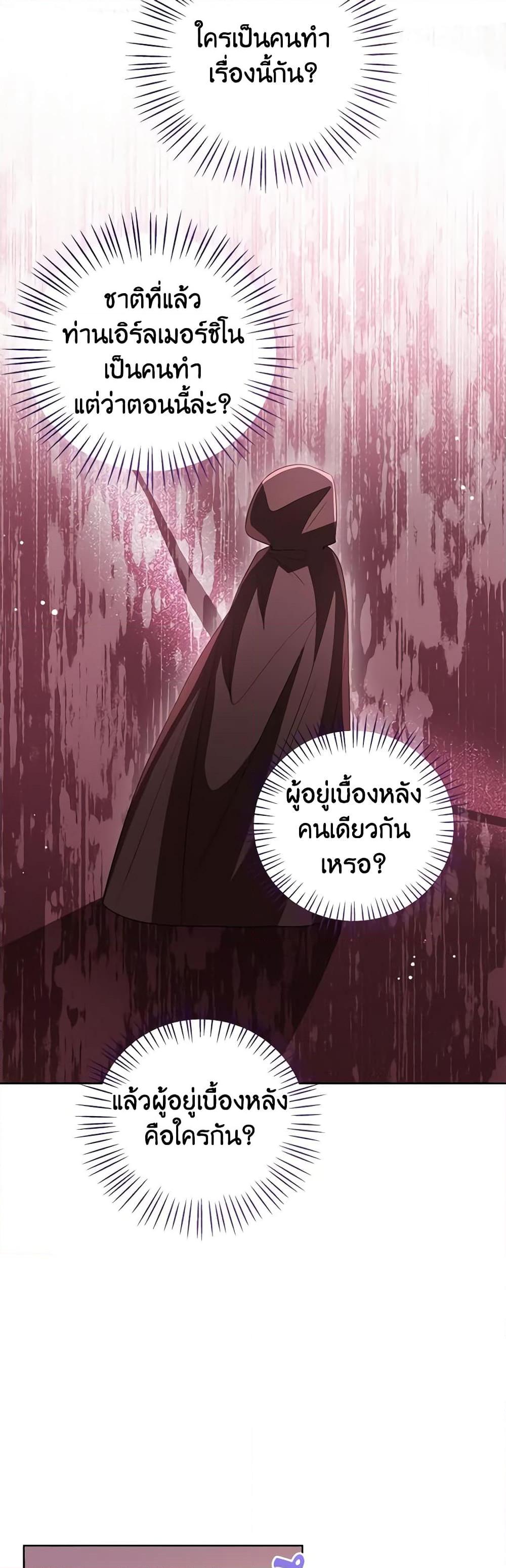 The Baby Princess Can See Status Windows ตอนที่ 93 22