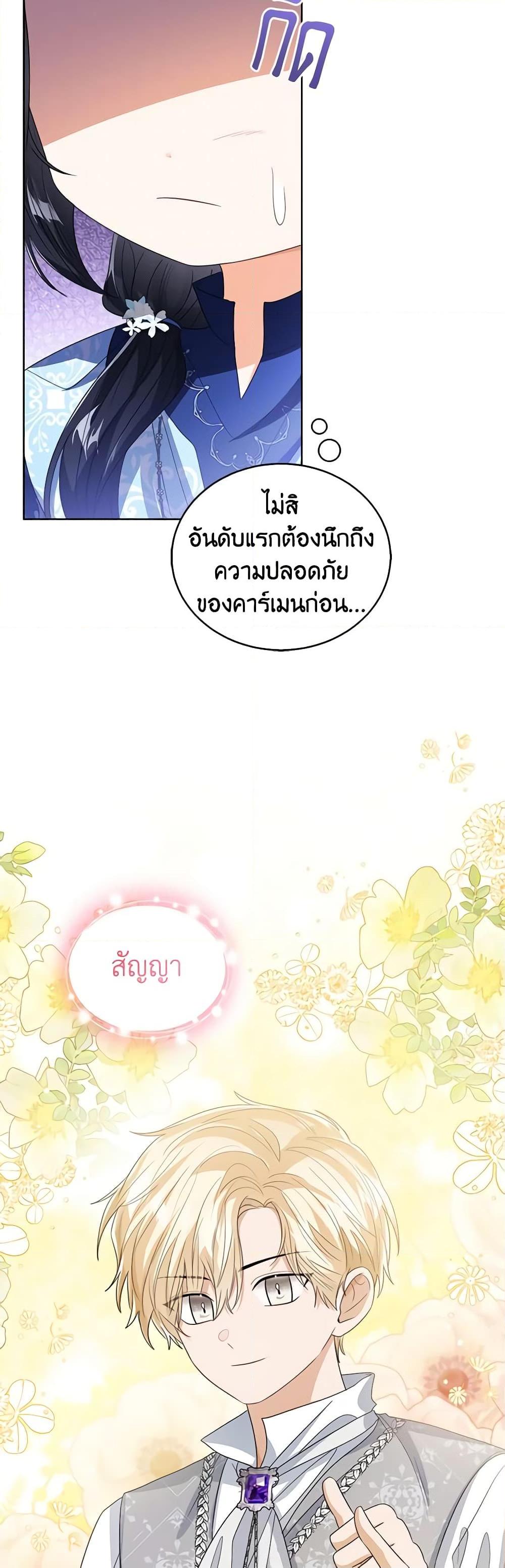 The Baby Princess Can See Status Windows ตอนที่ 93 23