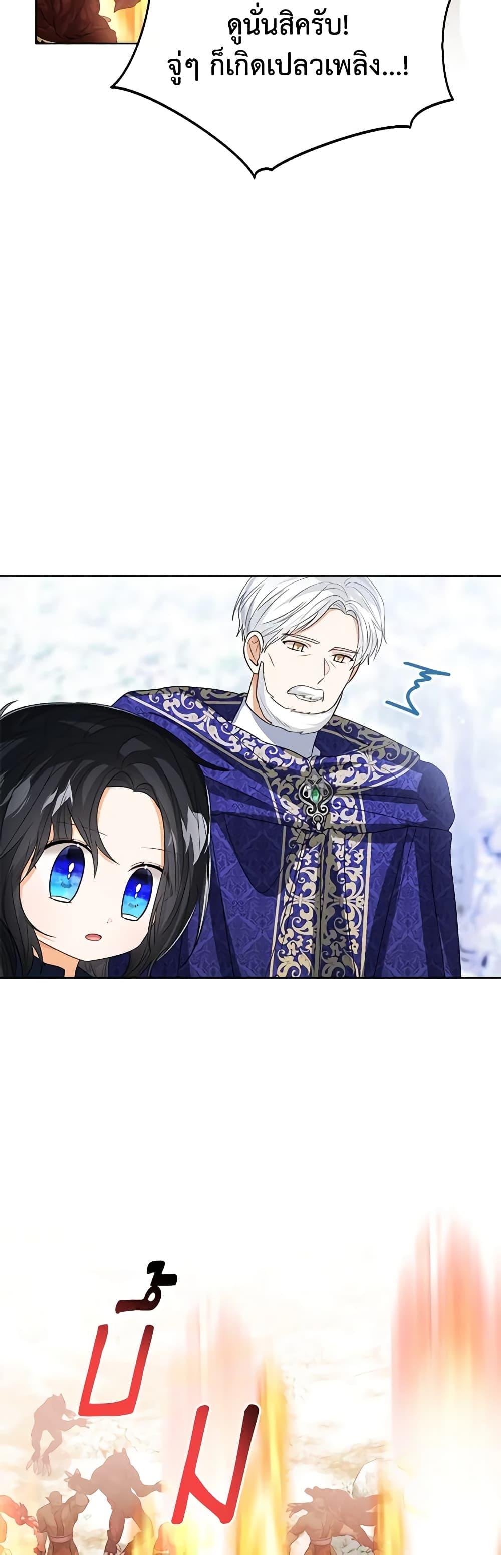 The Baby Princess Can See Status Windows ตอนที่ 93 25