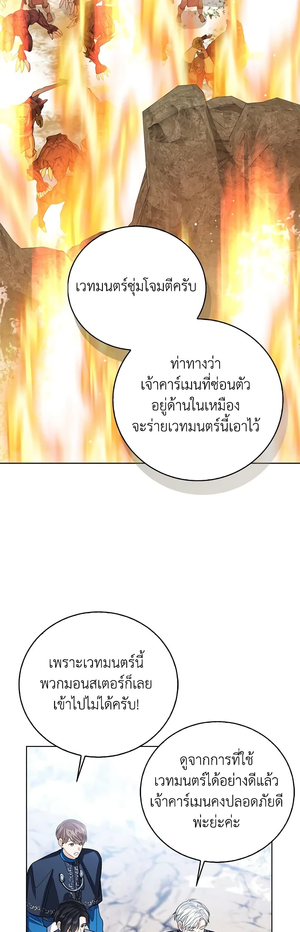The Baby Princess Can See Status Windows ตอนที่ 93 26