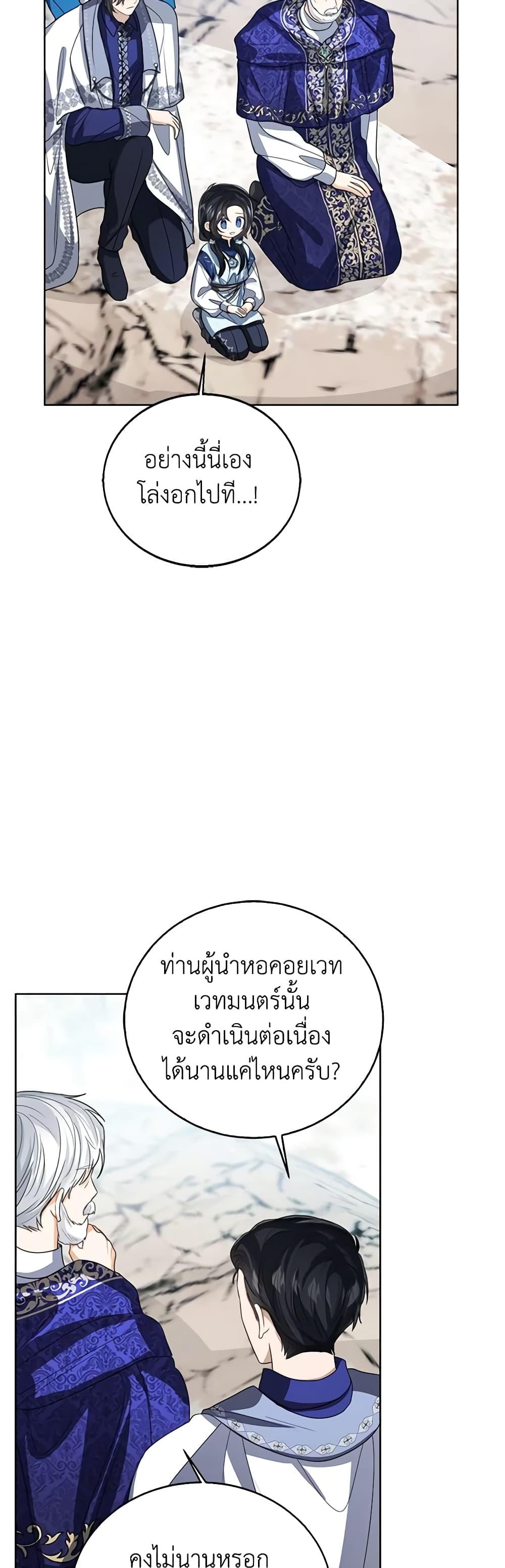The Baby Princess Can See Status Windows ตอนที่ 93 27