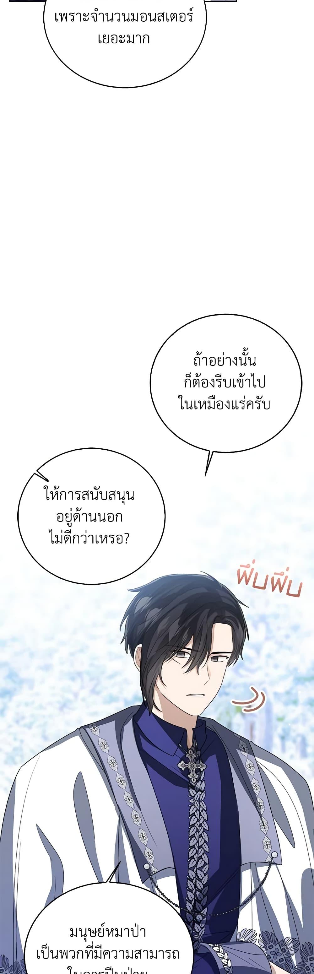 The Baby Princess Can See Status Windows ตอนที่ 93 28
