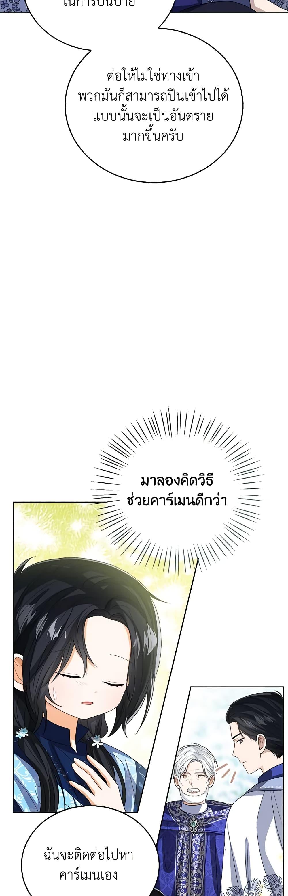 The Baby Princess Can See Status Windows ตอนที่ 93 29