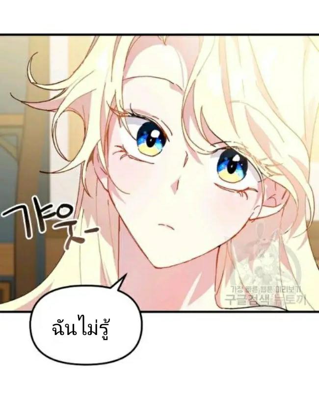 The Princess Pretends to Be Crazy ตอนที่ 9 33