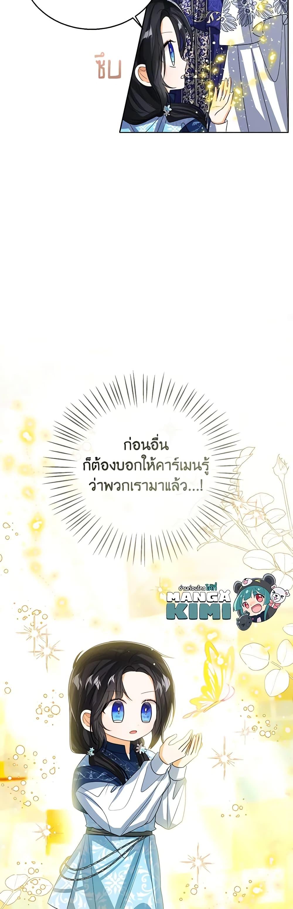 The Baby Princess Can See Status Windows ตอนที่ 93 30