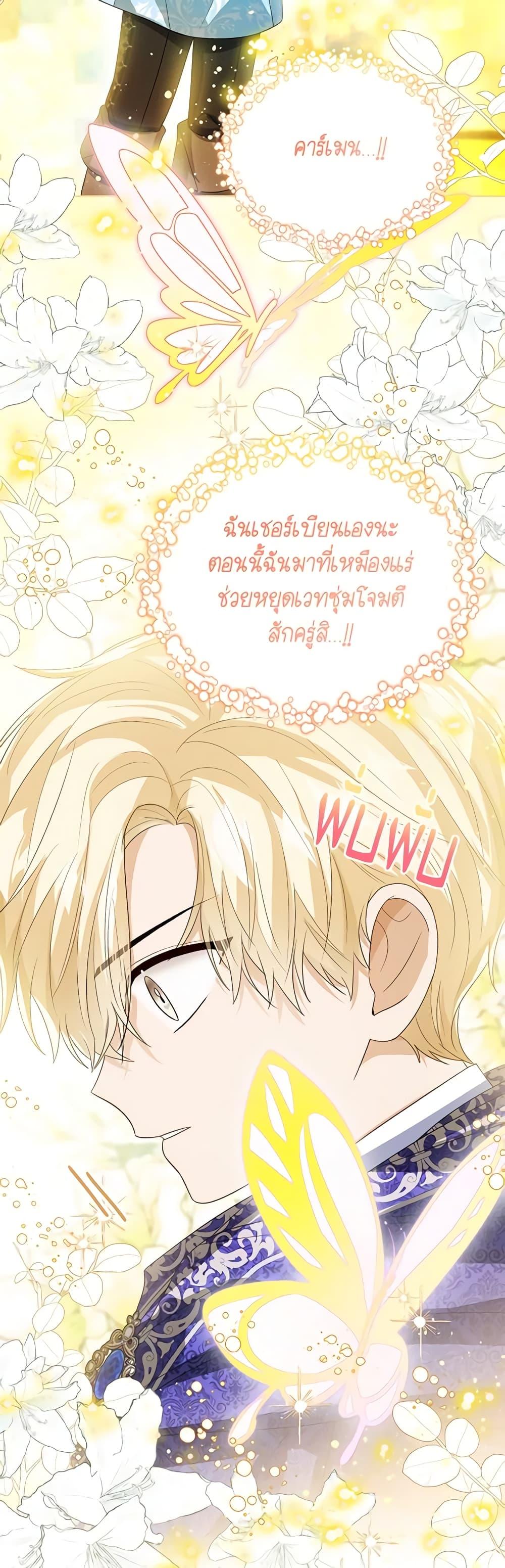 The Baby Princess Can See Status Windows ตอนที่ 93 31