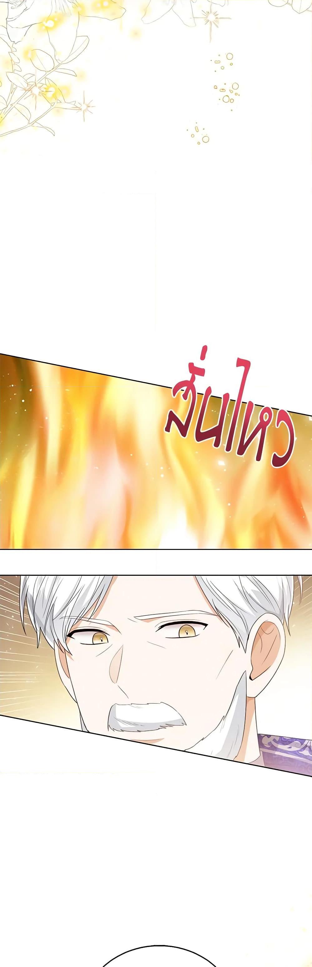 The Baby Princess Can See Status Windows ตอนที่ 93 32