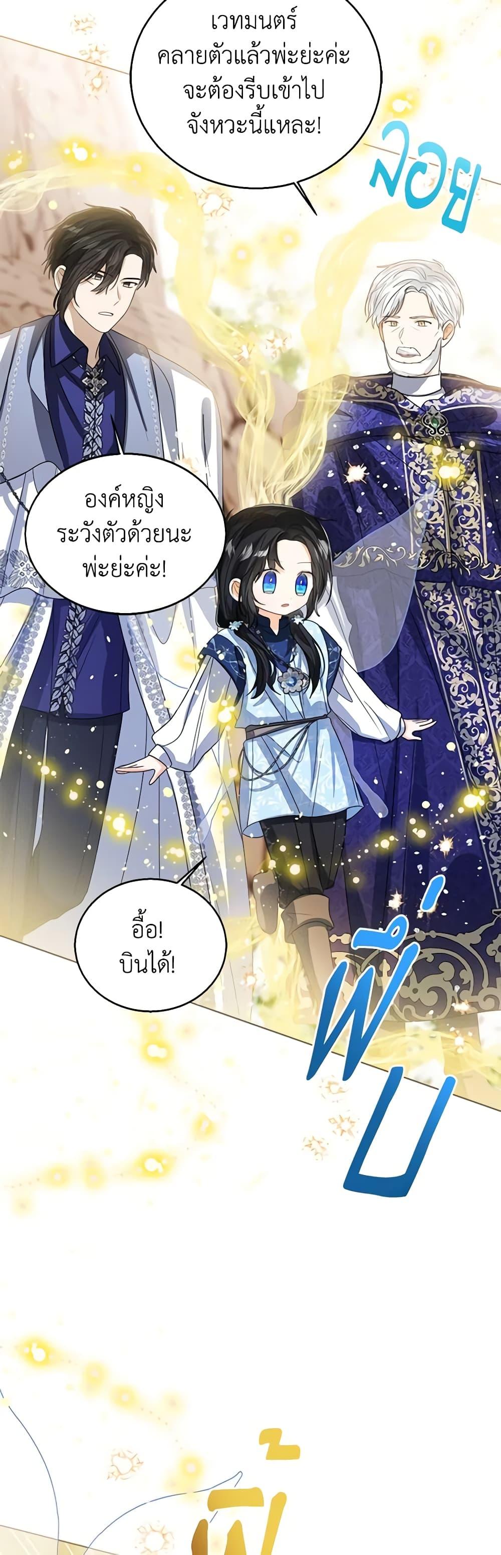 The Baby Princess Can See Status Windows ตอนที่ 93 33