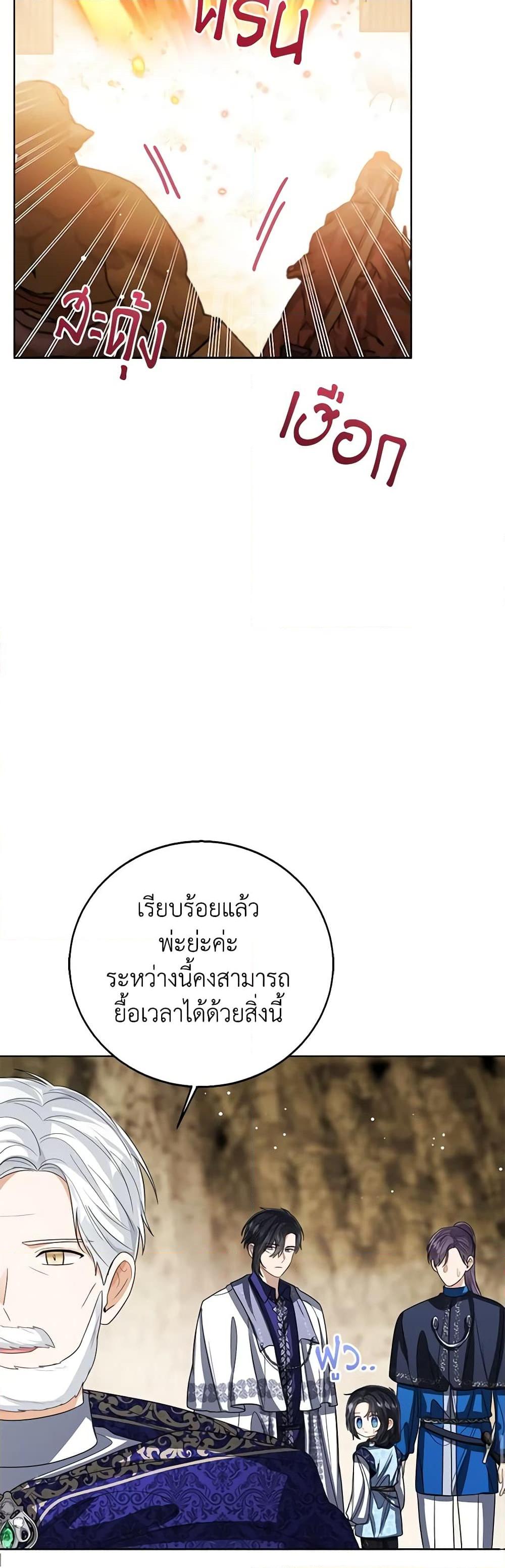 The Baby Princess Can See Status Windows ตอนที่ 93 36