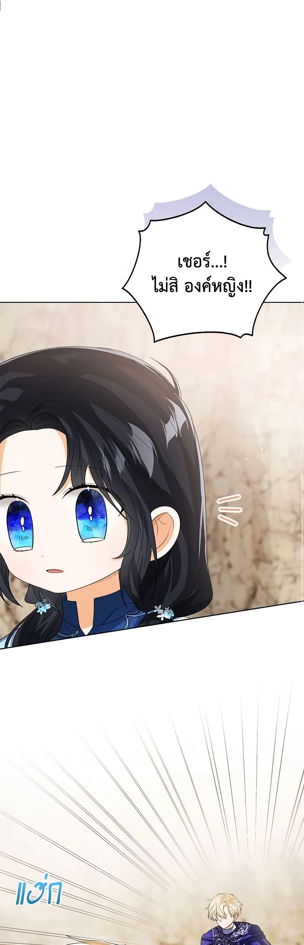 The Baby Princess Can See Status Windows ตอนที่ 93 37