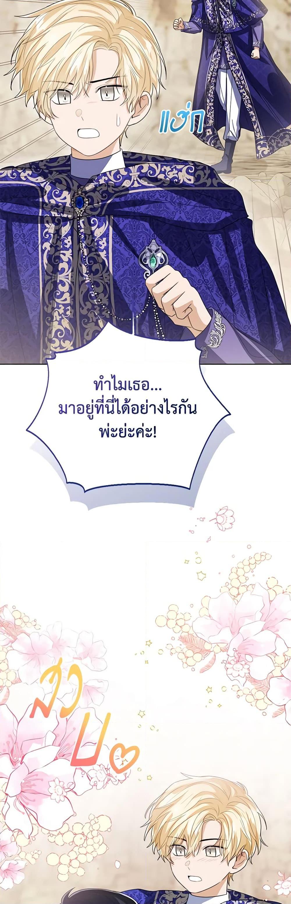 The Baby Princess Can See Status Windows ตอนที่ 93 38