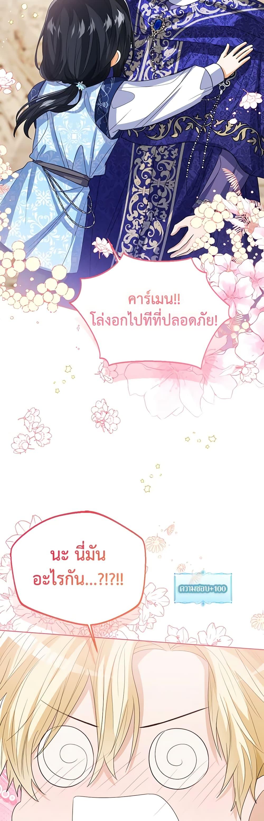 The Baby Princess Can See Status Windows ตอนที่ 93 39