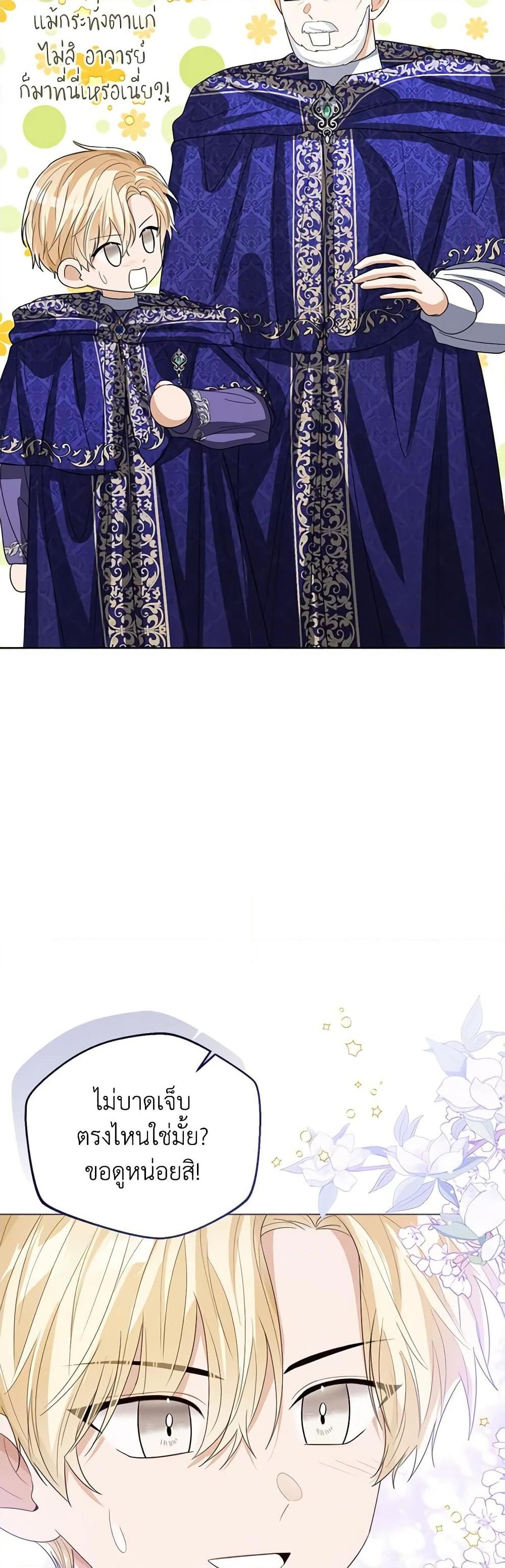 The Baby Princess Can See Status Windows ตอนที่ 93 42