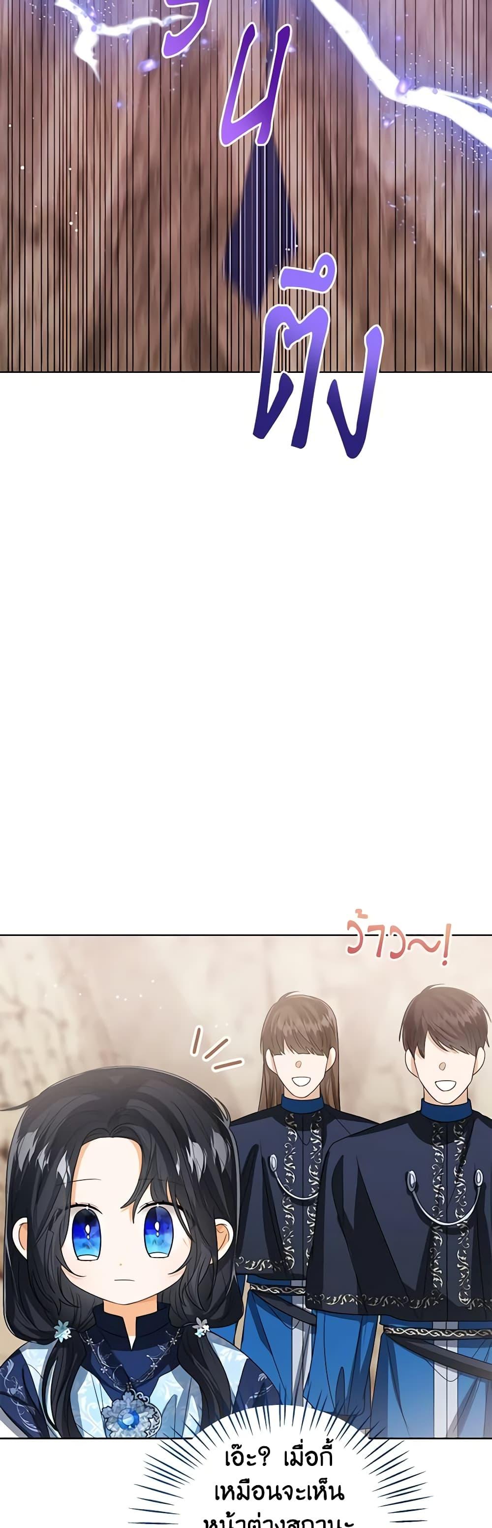 The Baby Princess Can See Status Windows ตอนที่ 93 46