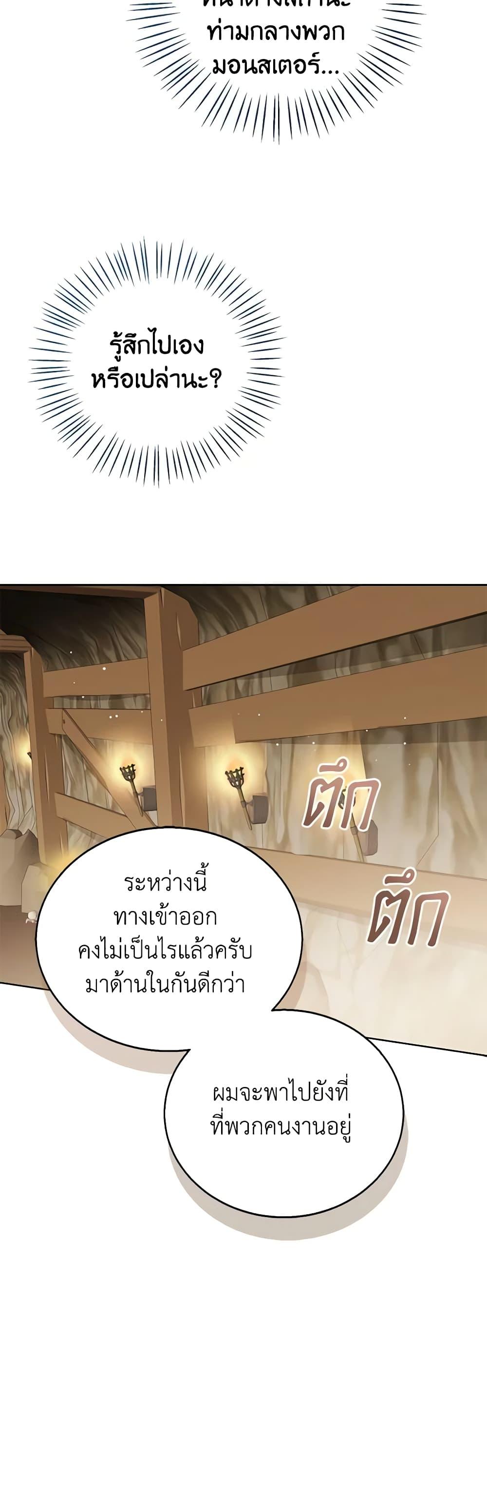 The Baby Princess Can See Status Windows ตอนที่ 93 47