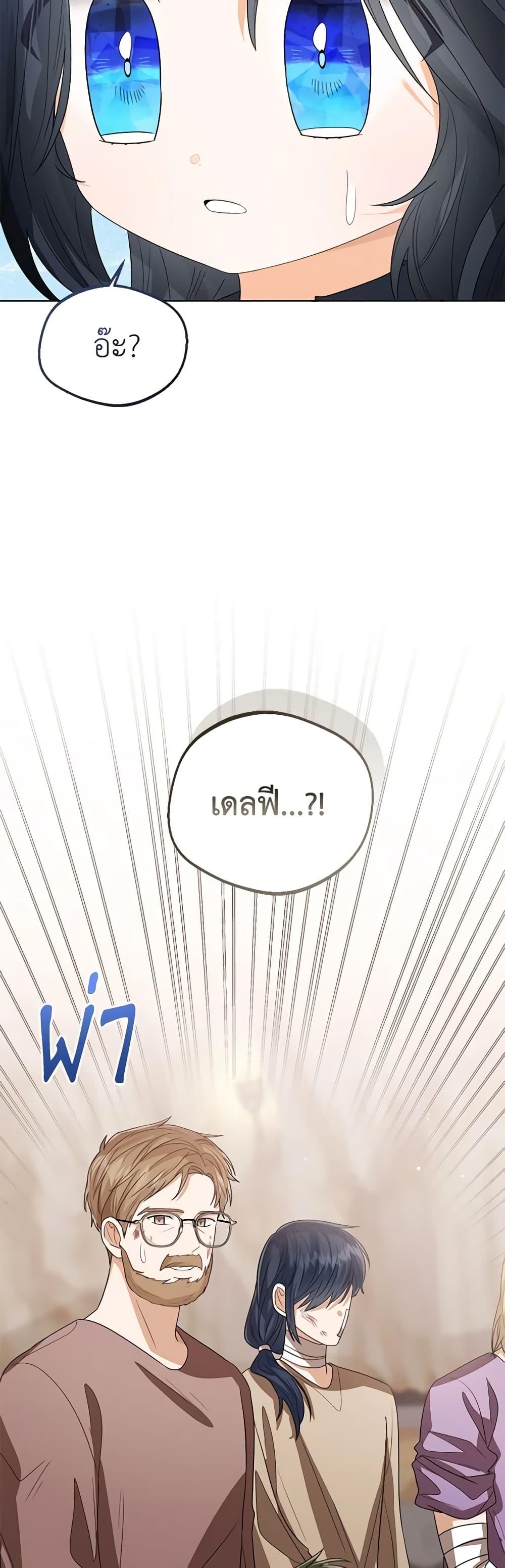 The Baby Princess Can See Status Windows ตอนที่ 93 49