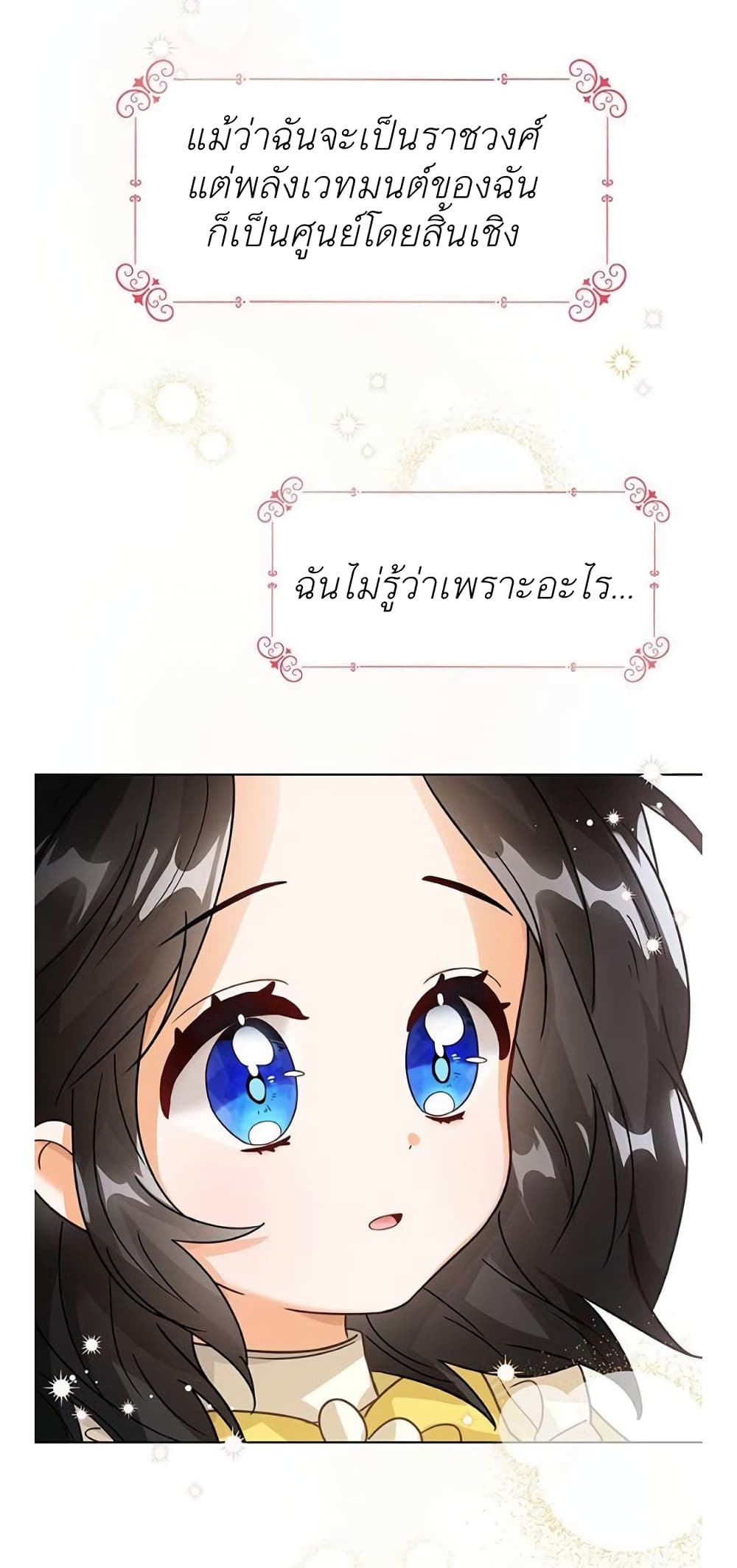 The Baby Princess Can See Status Windows ตอนที่ 9 37