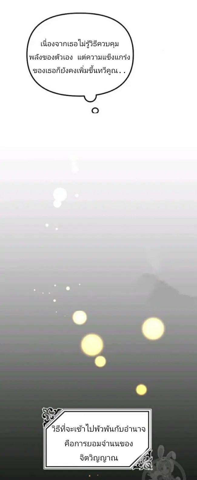 The Princess Pretends to Be Crazy ตอนที่ 9 39