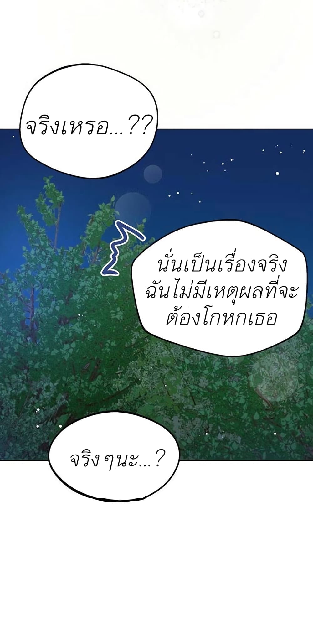 The Baby Princess Can See Status Windows ตอนที่ 9 39