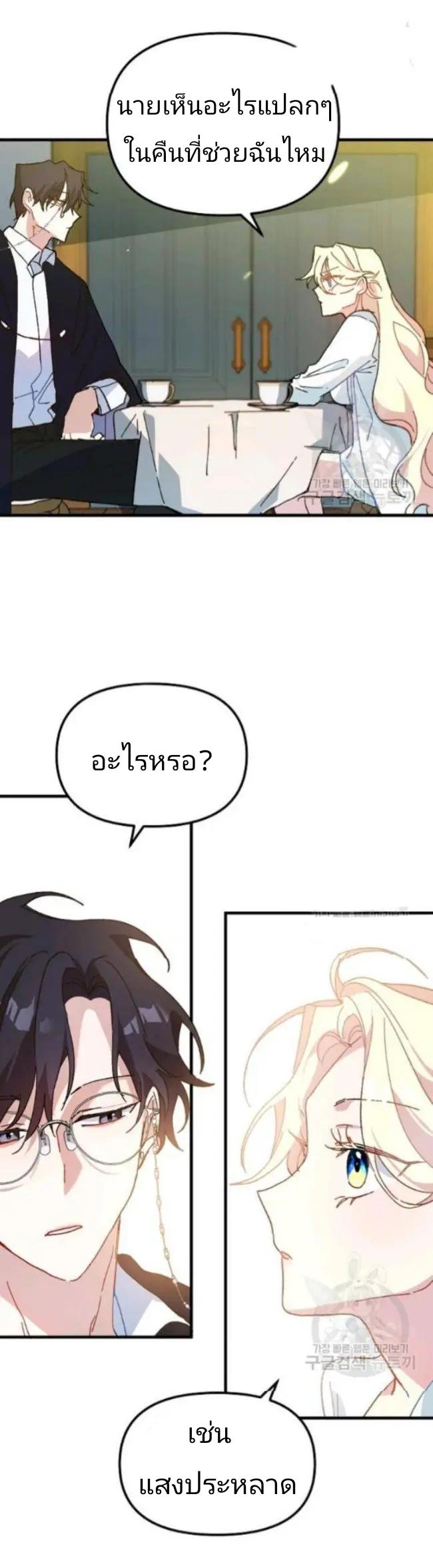The Princess Pretends to Be Crazy ตอนที่ 9 42
