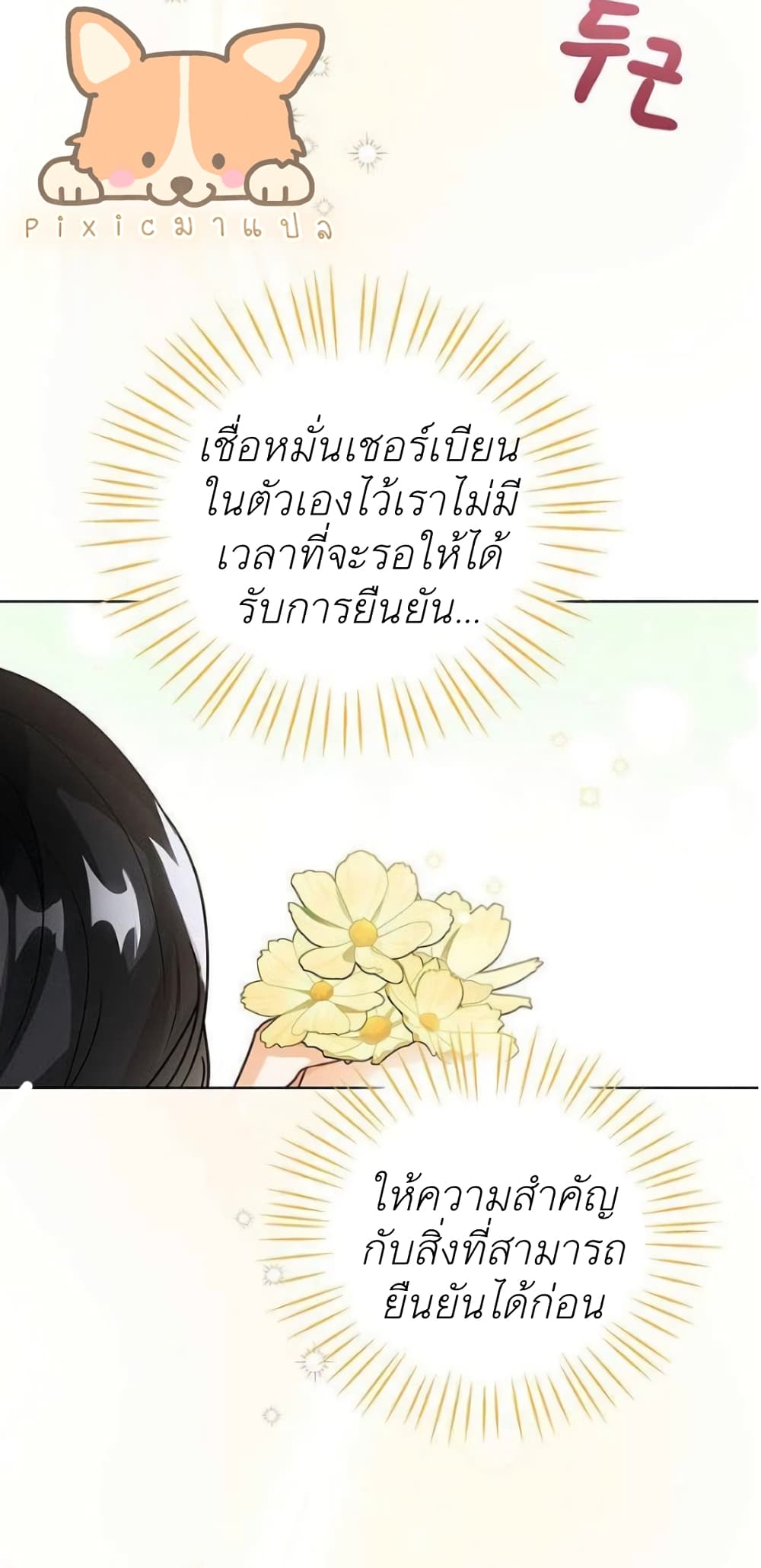 The Baby Princess Can See Status Windows ตอนที่ 9 42