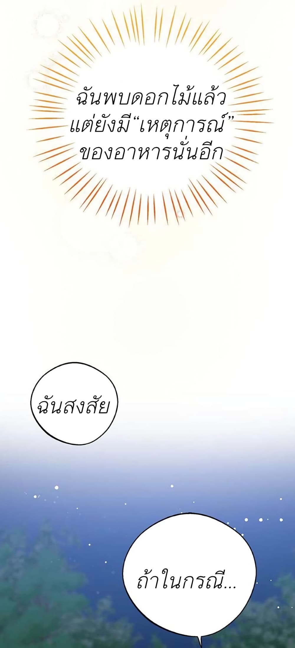 The Baby Princess Can See Status Windows ตอนที่ 9 43