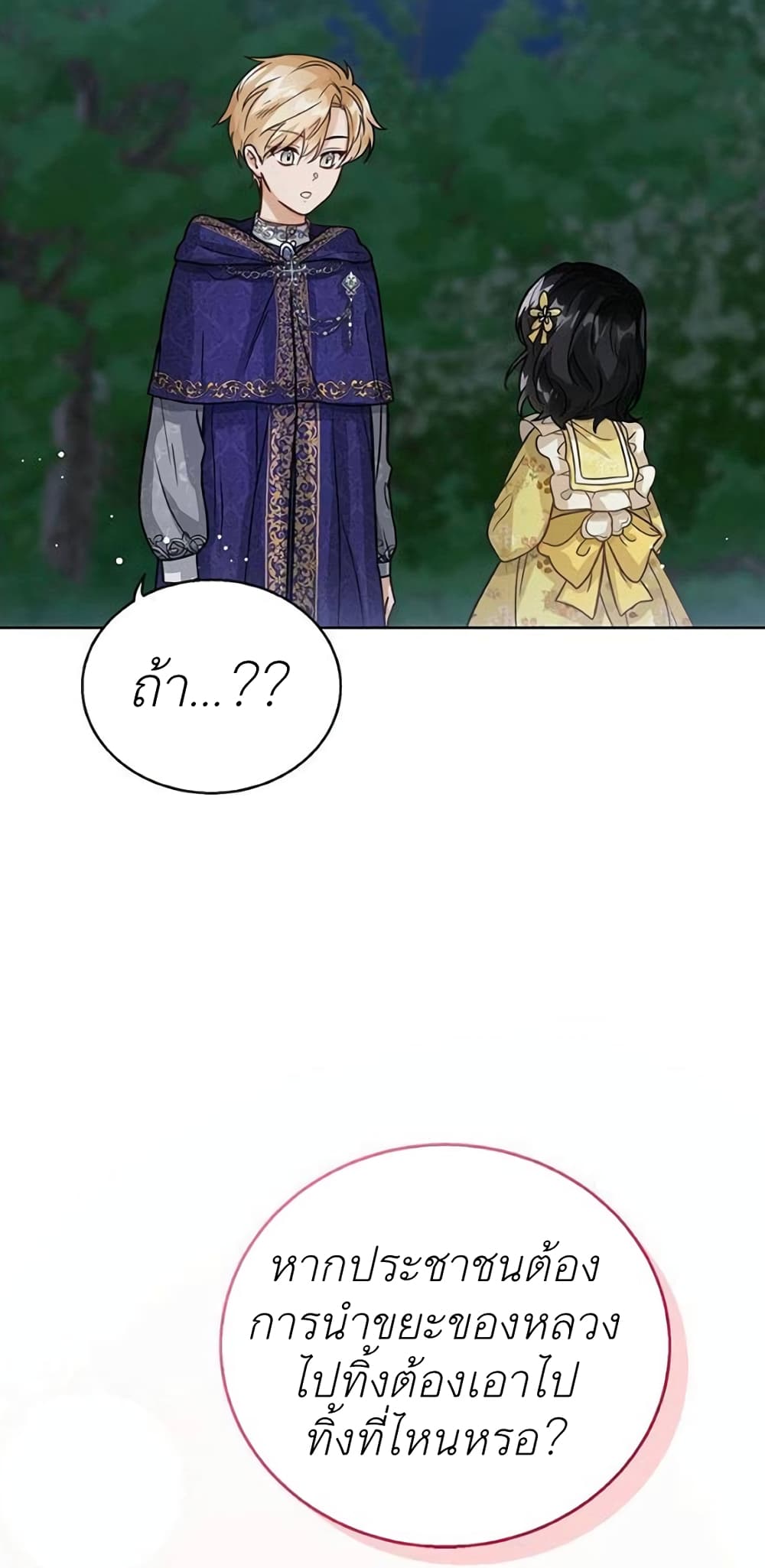 The Baby Princess Can See Status Windows ตอนที่ 9 44