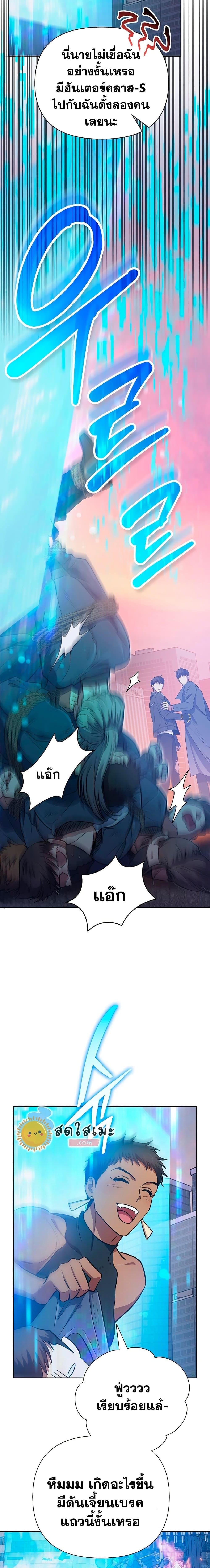 My S-Class Hunters (The S-Classes That I Raised) ตอนที่ 95 4