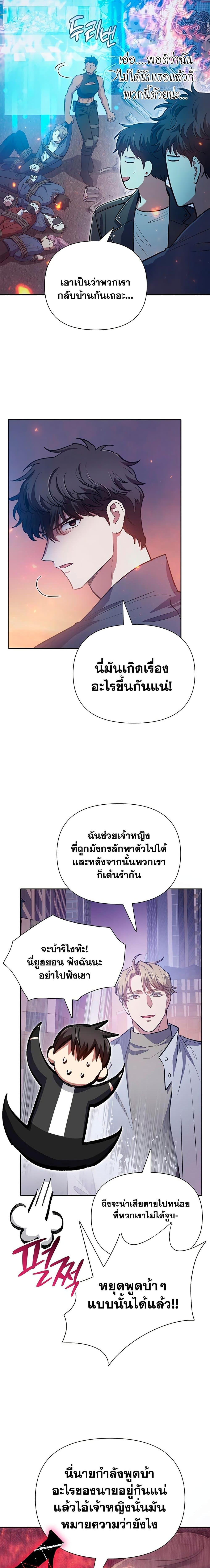 My S-Class Hunters (The S-Classes That I Raised) ตอนที่ 95 5