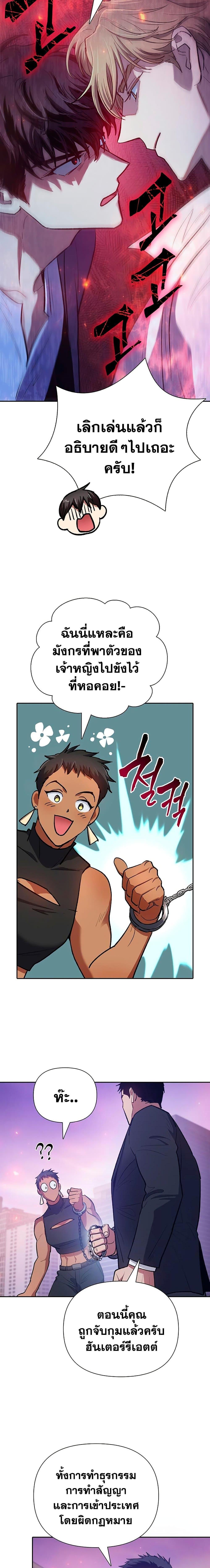 My S-Class Hunters (The S-Classes That I Raised) ตอนที่ 95 6