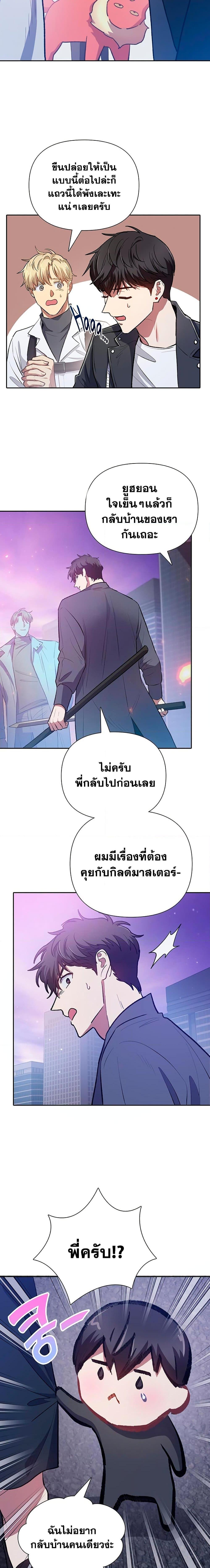 My S-Class Hunters (The S-Classes That I Raised) ตอนที่ 95 8