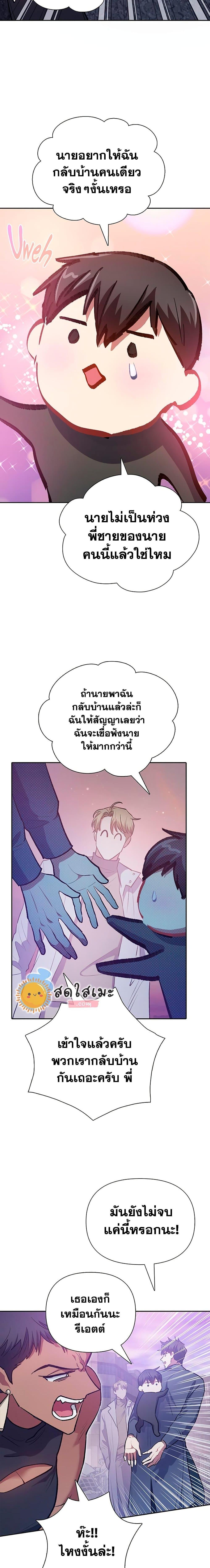 My S-Class Hunters (The S-Classes That I Raised) ตอนที่ 95 9