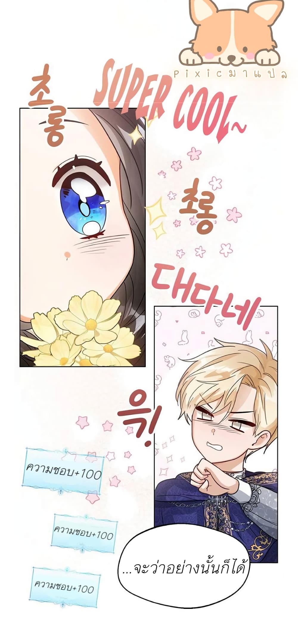 The Baby Princess Can See Status Windows ตอนที่ 9 51
