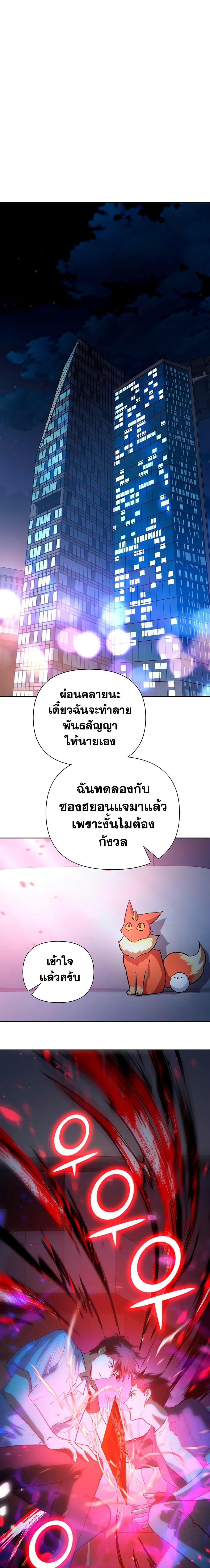 My S-Class Hunters (The S-Classes That I Raised) ตอนที่ 95 12