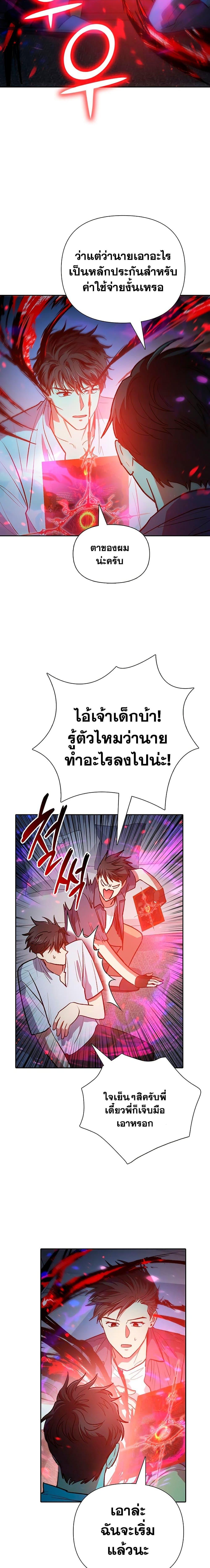My S-Class Hunters (The S-Classes That I Raised) ตอนที่ 95 13